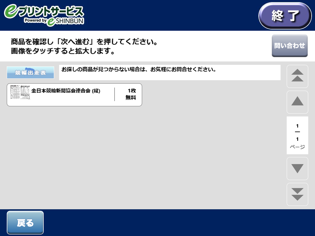 ９．開催場を選択します。