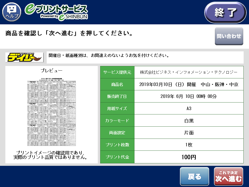 ９．商品内容を確認し「次へ進む」を選択します。